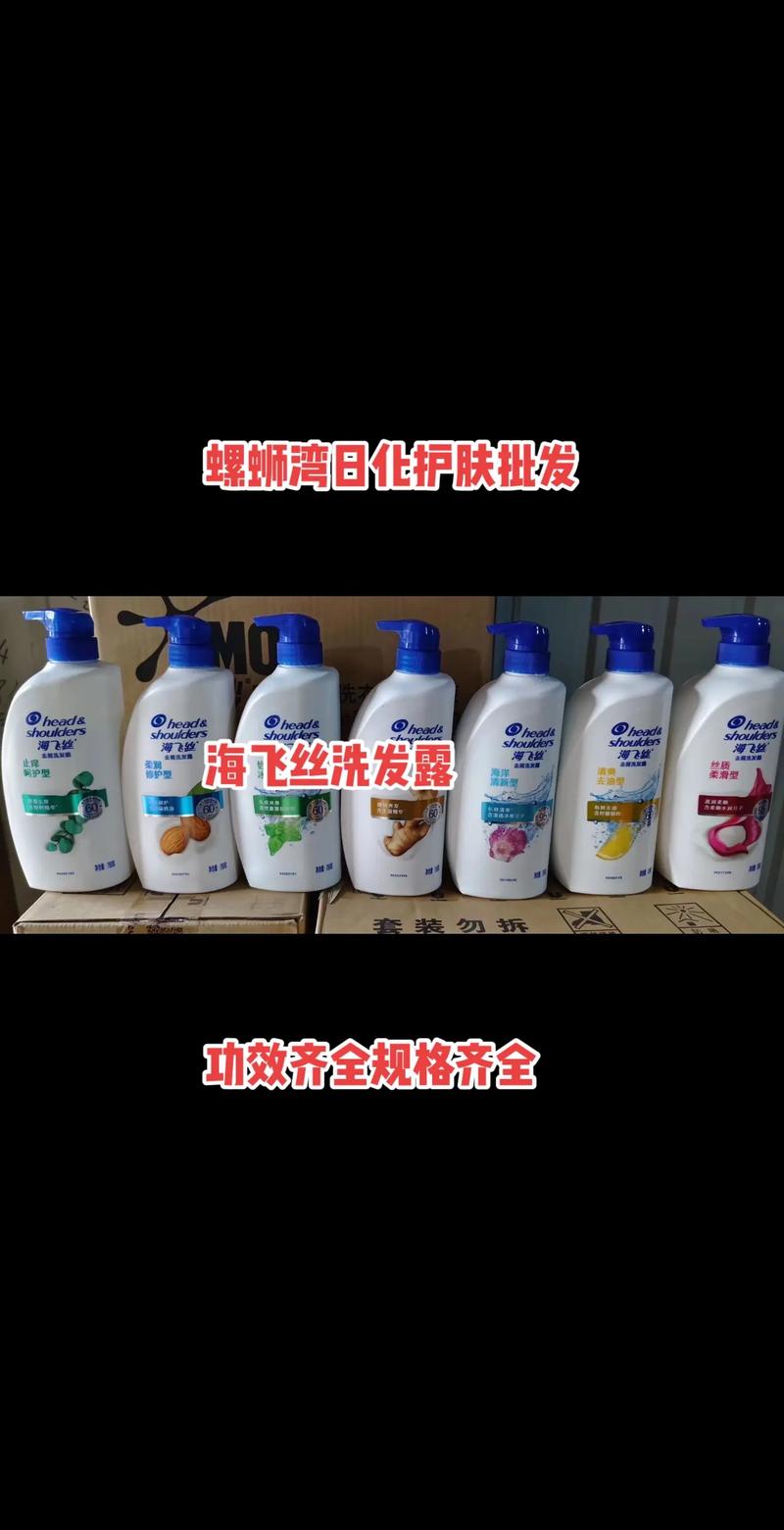 洗发水批发